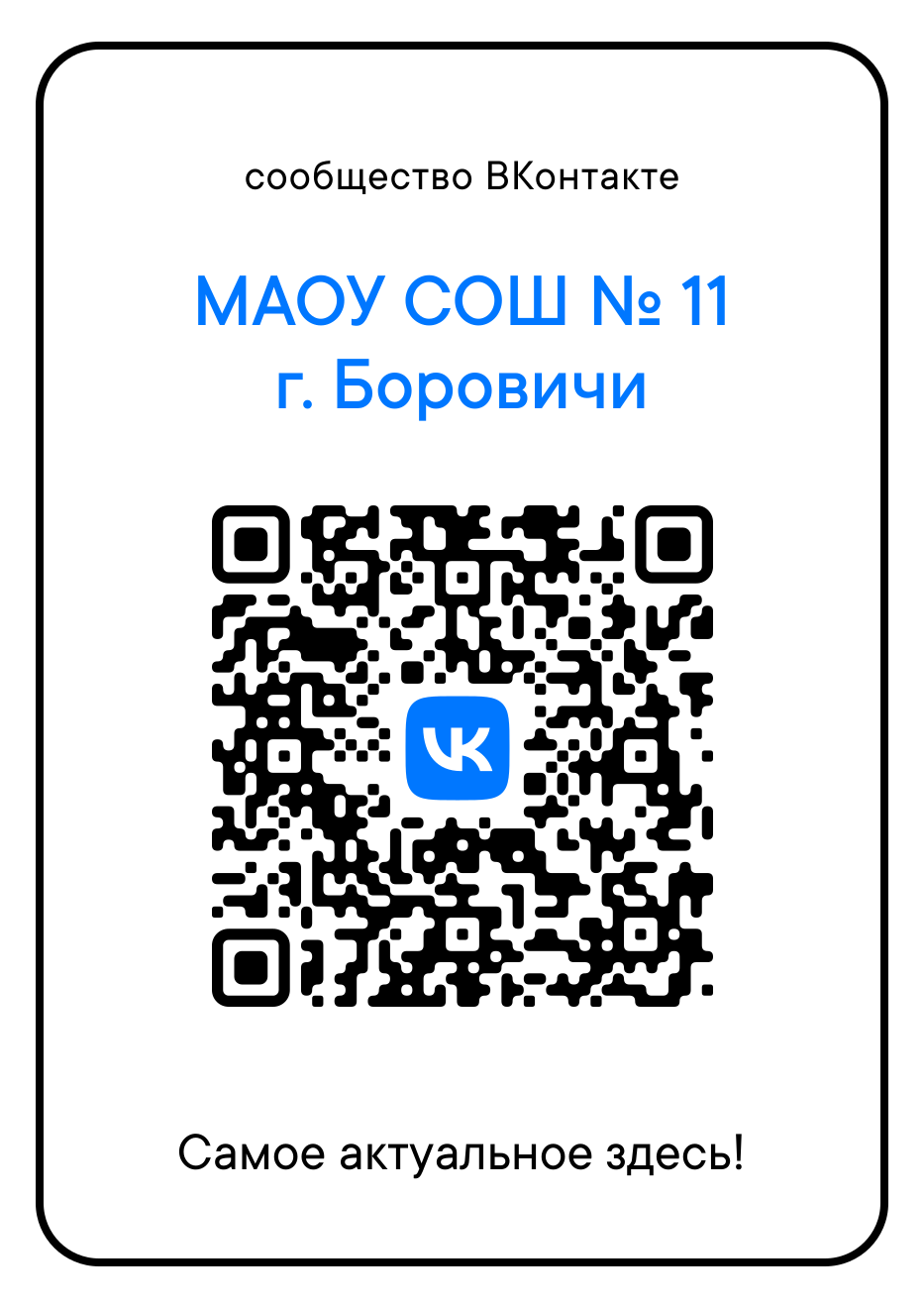 ВКонтакте