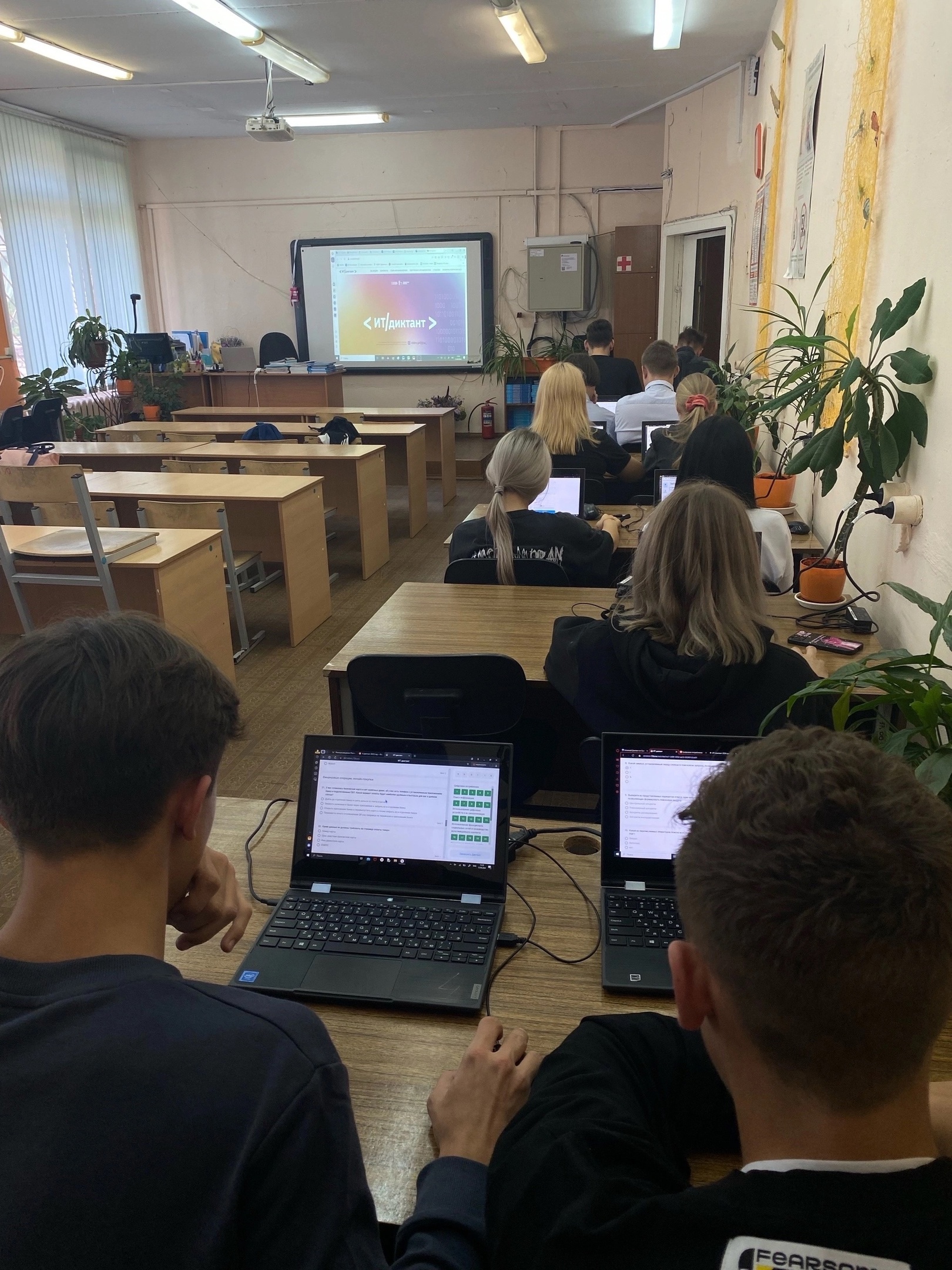 «ИТ-диктант».