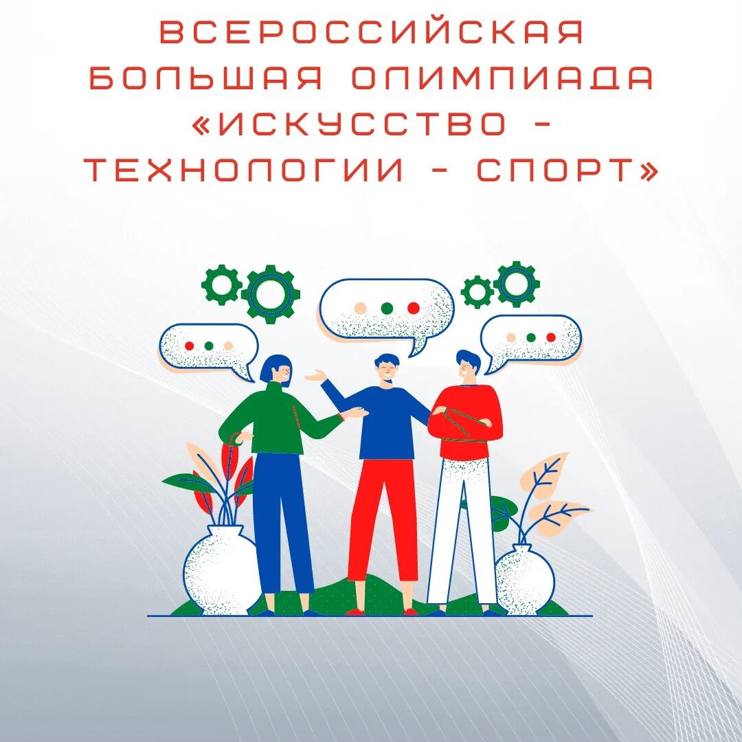 Муниципальный этап Всероссийской олимпиады «Олимпийская команда».